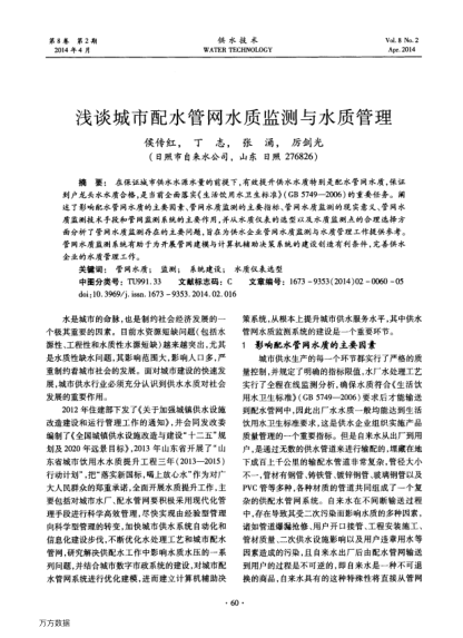 淺談城市配水管網(wǎng)水質(zhì)監(jiān)測(cè)與水質(zhì)管理