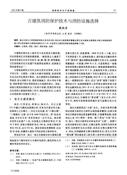古建筑消防保護(hù)技術(shù)與消防設(shè)施選擇