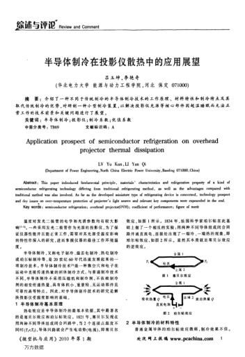 半導(dǎo)體制冷在投影儀散熱中的應(yīng)用展望