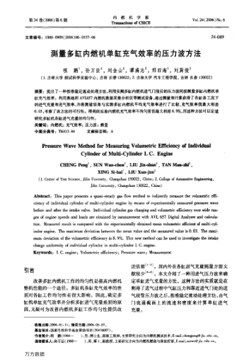 測量多缸內(nèi)燃機單缸充氣效率的壓力波方法