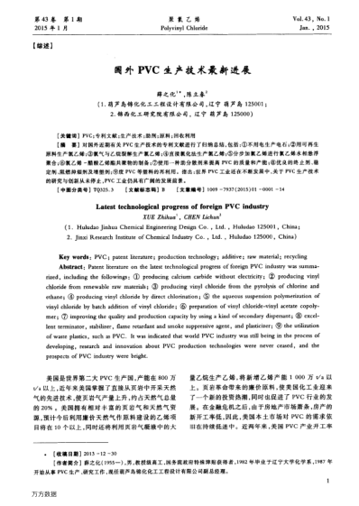 國(guó)外PVC生產(chǎn)技術(shù)最新進(jìn)展