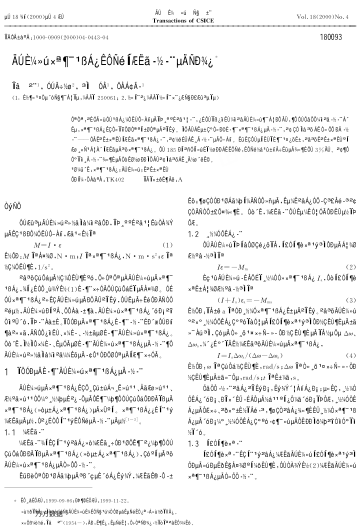 內(nèi)燃機(jī)轉(zhuǎn)動(dòng)慣量試驗(yàn)推算方法的研究