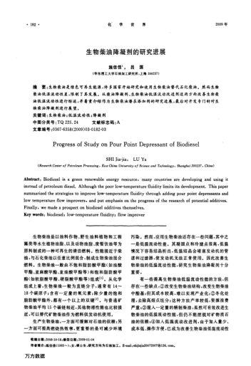 生物柴油降凝劑的研究進(jìn)展
