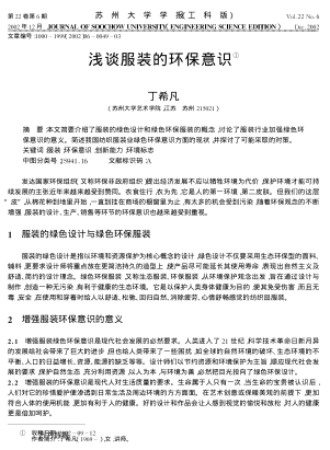 淺談服裝的環(huán)保意識