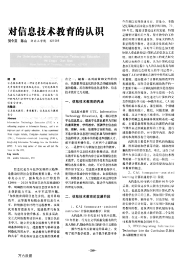 對(duì)信息技術(shù)教育的認(rèn)識(shí)