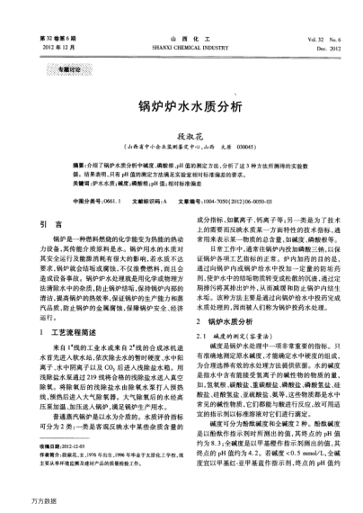 鍋爐爐水水質(zhì)分析