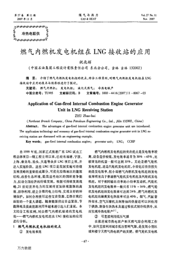 燃?xì)鈨?nèi)燃機發(fā)電機組在LNG接收站的應(yīng)用