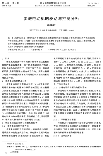 步進(jìn)電動機(jī)的驅(qū)動與控制分析