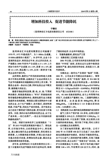 增加科技投入 促進(jìn)節(jié)能降耗