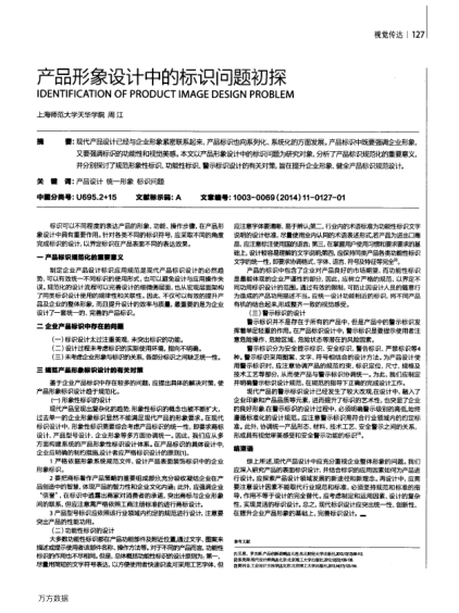 產(chǎn)品形象設(shè)計中的標(biāo)識問題初探