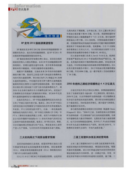 2050年燃料乙醇經(jīng)濟規(guī)模將達(dá)4．4萬億美元