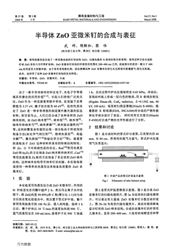 半導(dǎo)體ZnO亞微米釘?shù)暮铣膳c表征