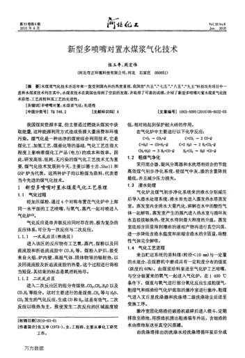 新型多噴嘴對置水煤漿氣化技術(shù)