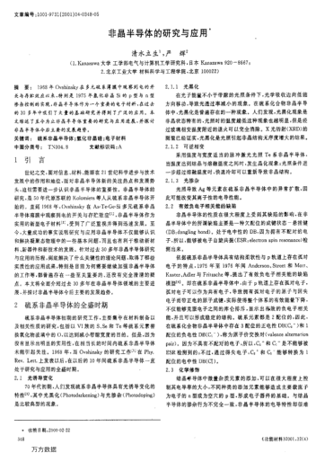 非晶半導(dǎo)體的研究與應(yīng)用