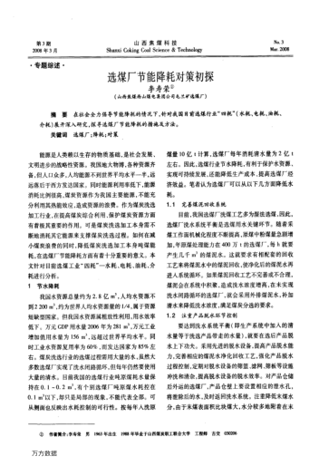 選煤廠節(jié)能降耗對策初探