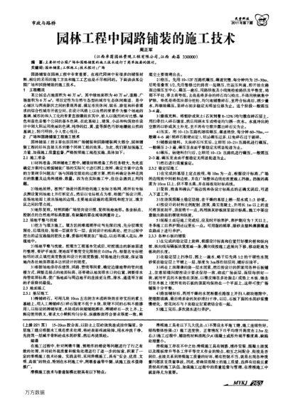 園林工程中園路鋪裝的施工技術