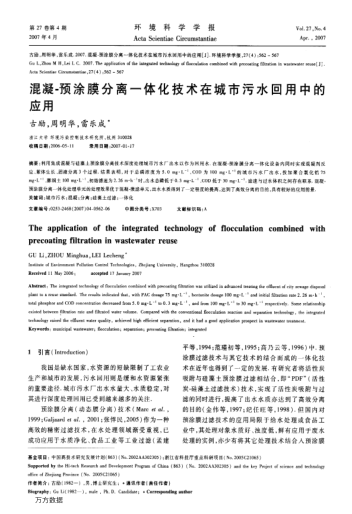混凝-預涂膜分離一體化技術(shù)在城市污水回用中的應用