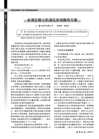 全液壓推土機液壓系統(tǒng)散熱方案