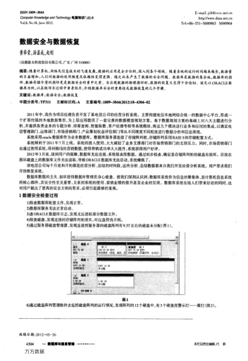 數(shù)據(jù)安全與數(shù)據(jù)恢復(fù)