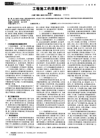 工程施工的質(zhì)量控制