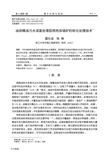 油田稠油污水深度處理回用熱采鍋爐的軟化處理技術(shù)