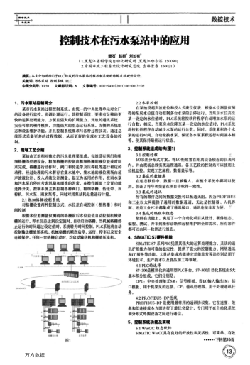 控制技術(shù)在污水泵站中的應(yīng)用