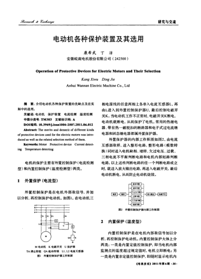 電動(dòng)機(jī)各種保護(hù)裝置及其選用