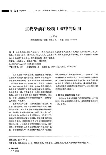 生物柴油在輕紡工業(yè)中的應(yīng)用