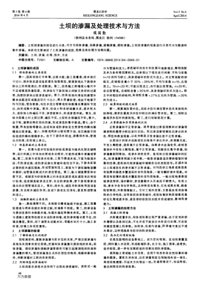 土壩的滲漏及處理技術(shù)與方法