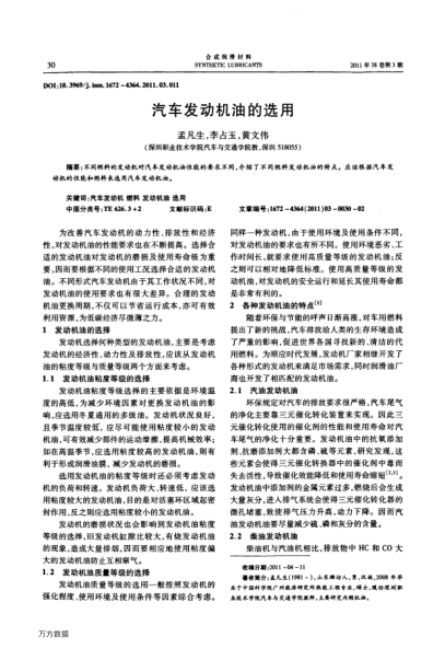 汽車發(fā)動(dòng)機(jī)油的選用