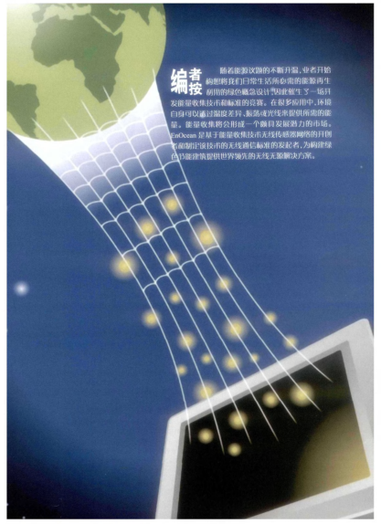 EnOcean：綠色環(huán)保節(jié)能大使