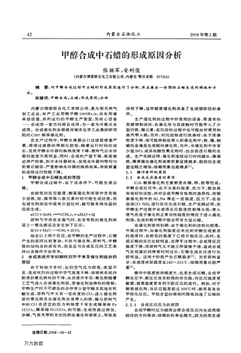 甲醇合成中石蠟的形成原因分析