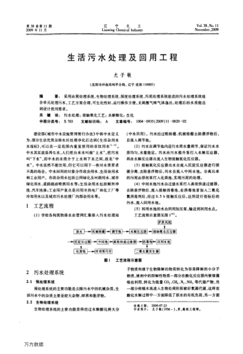 生活污水處理及回用工程