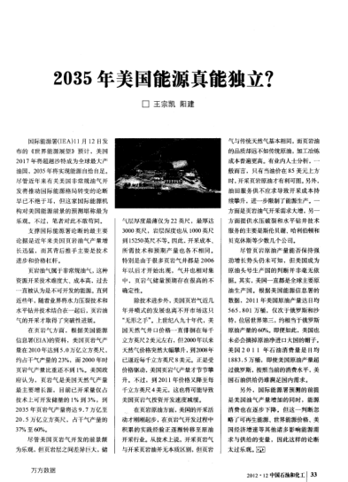 2035年美國能源真能獨(dú)立？