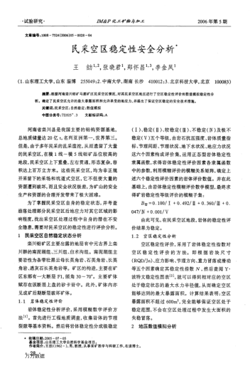民采空區(qū)穩(wěn)定性安全分析