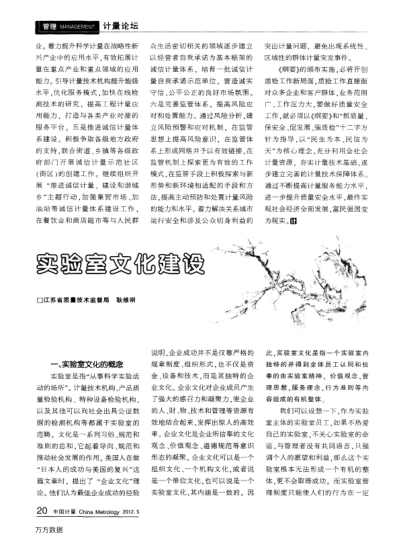 實(shí)驗(yàn)室文化建設(shè)