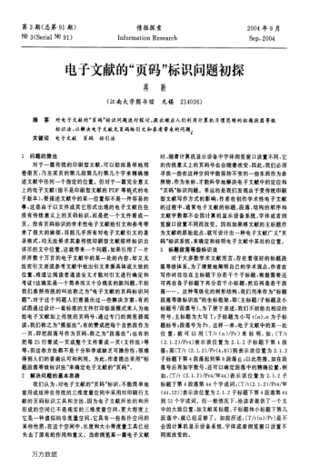 電子文獻(xiàn)的"頁(yè)碼"標(biāo)識(shí)問題初探