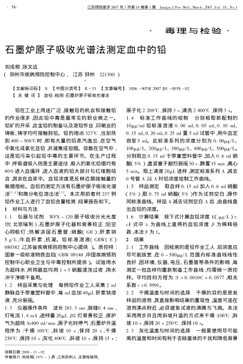 石墨爐原子吸收光譜法測定血中的鉛