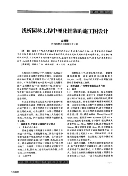 淺析園林工程中硬化鋪裝的施工圖設(shè)計(jì)