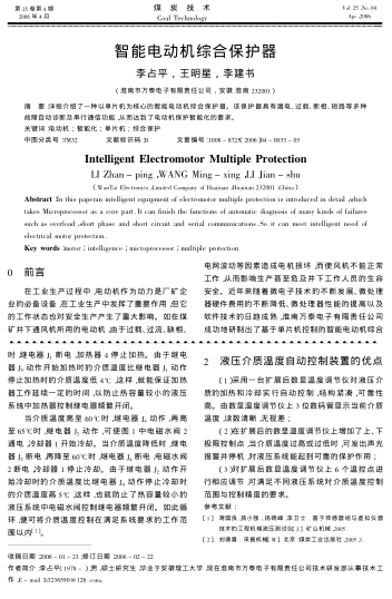 智能電動機綜合保護器