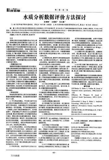水質(zhì)分析數(shù)據(jù)評價方法探討
