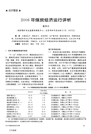 2006年煤炭經(jīng)濟運行評析