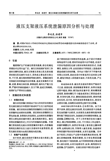 液壓支架液壓系統(tǒng)泄漏原因分析與處理