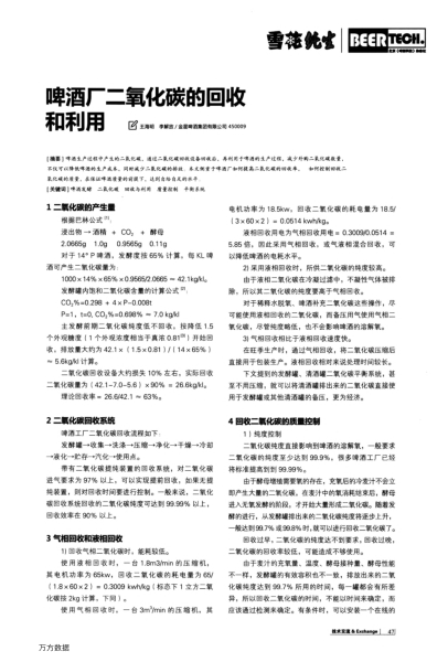 啤酒廠二氧化碳的回收和利用