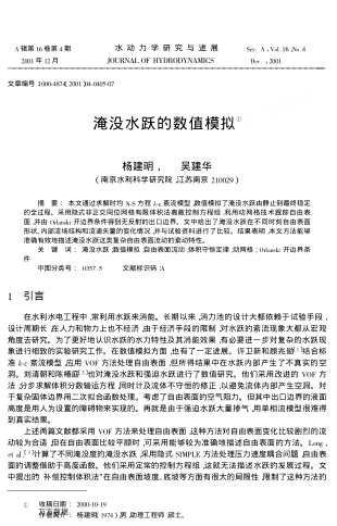 淹沒(méi)水躍的數(shù)值模擬