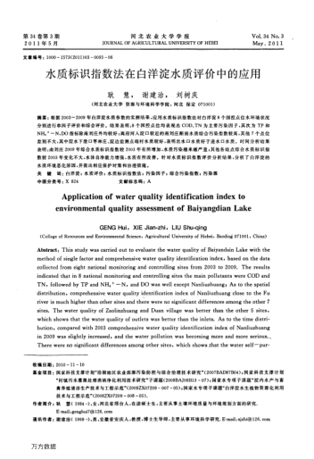 水質(zhì)標識指數(shù)法在白洋淀水質(zhì)評價中的應(yīng)用