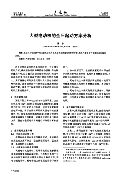 大型電動機的全壓起動方案分析