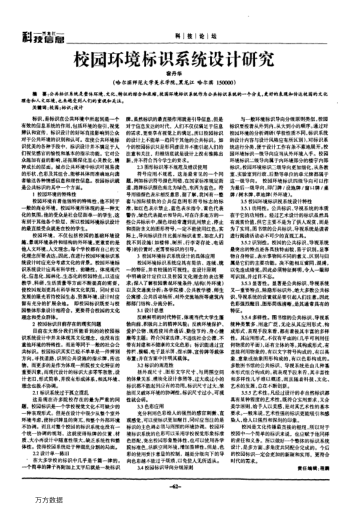 校園環(huán)境標識系統設計研究