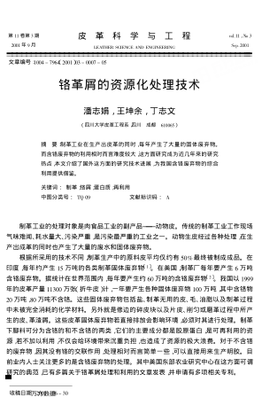 鉻革屑的資源化處理技術(shù)