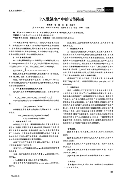 十八酰氯生產(chǎn)中的節(jié)能降耗